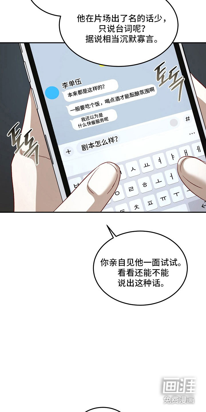 国民男友的秘密 第24话 第17页