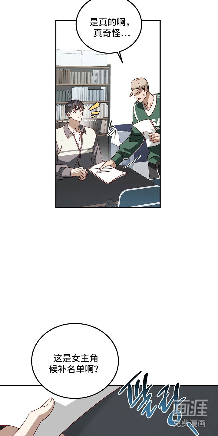 国民男友的秘密 第24话 第18页