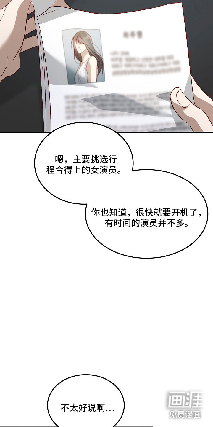 国民男友的秘密 第24话 第19页