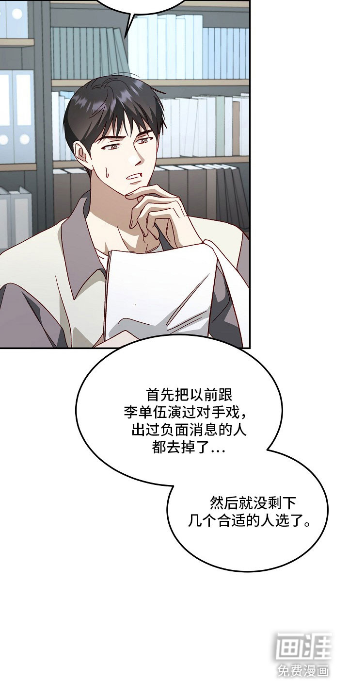 国民男友的秘密 第24话 第20页