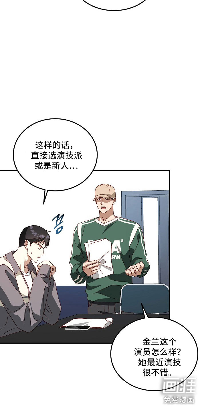 国民男友的秘密 第24话 第22页