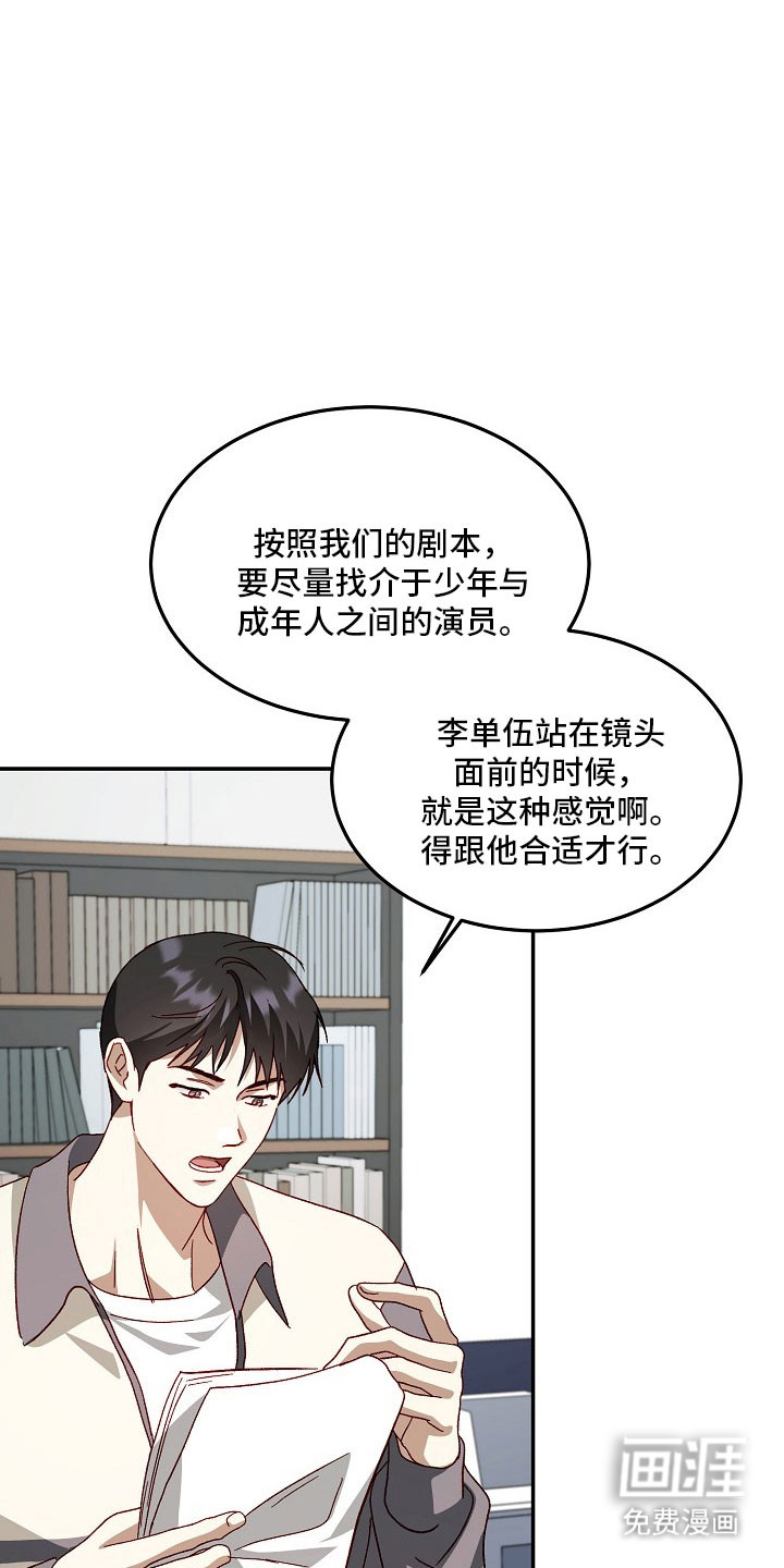 国民男友的秘密 第24话 第24页