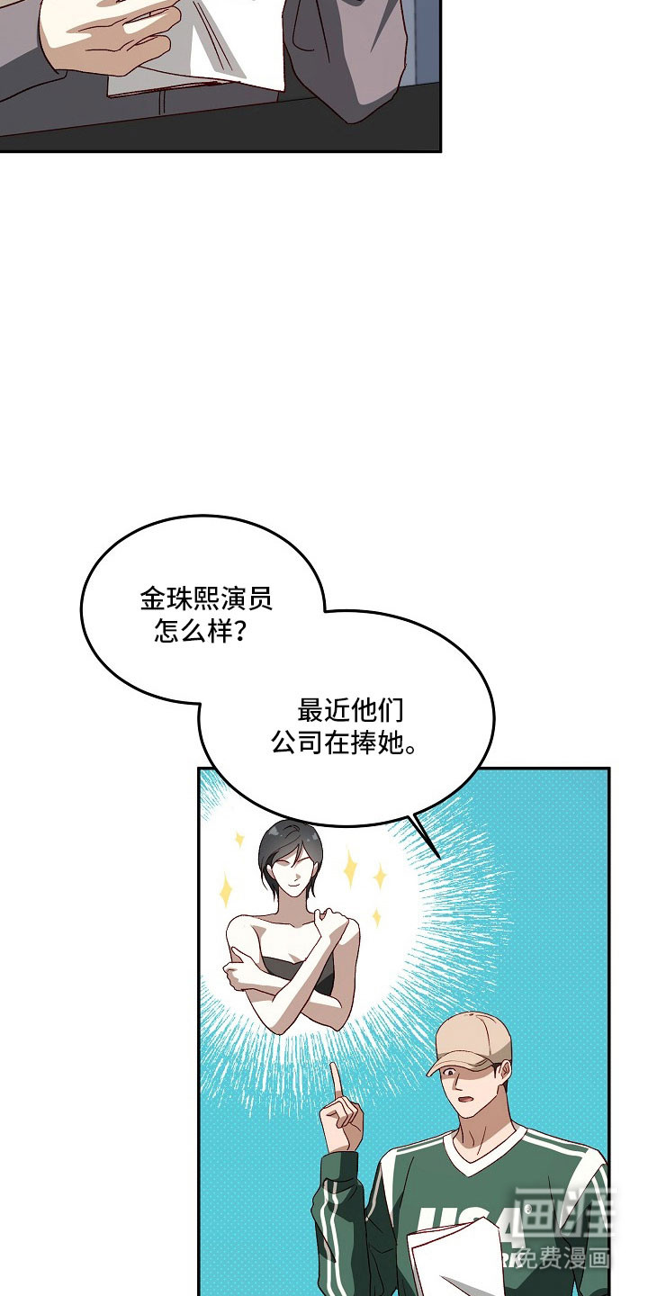 国民男友的秘密 第24话 第25页