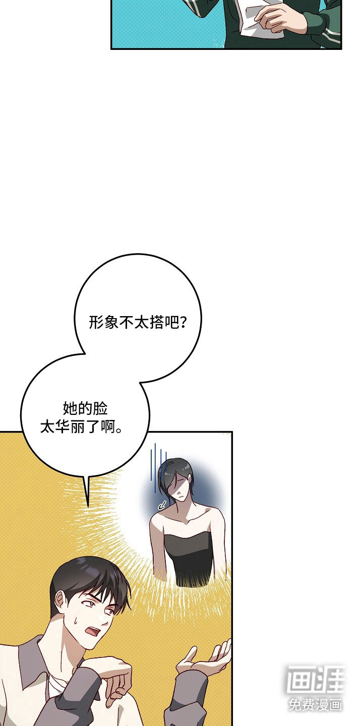 国民男友的秘密 第24话 第26页