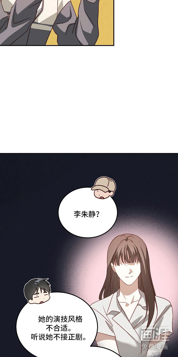 国民男友的秘密 第24话 第27页