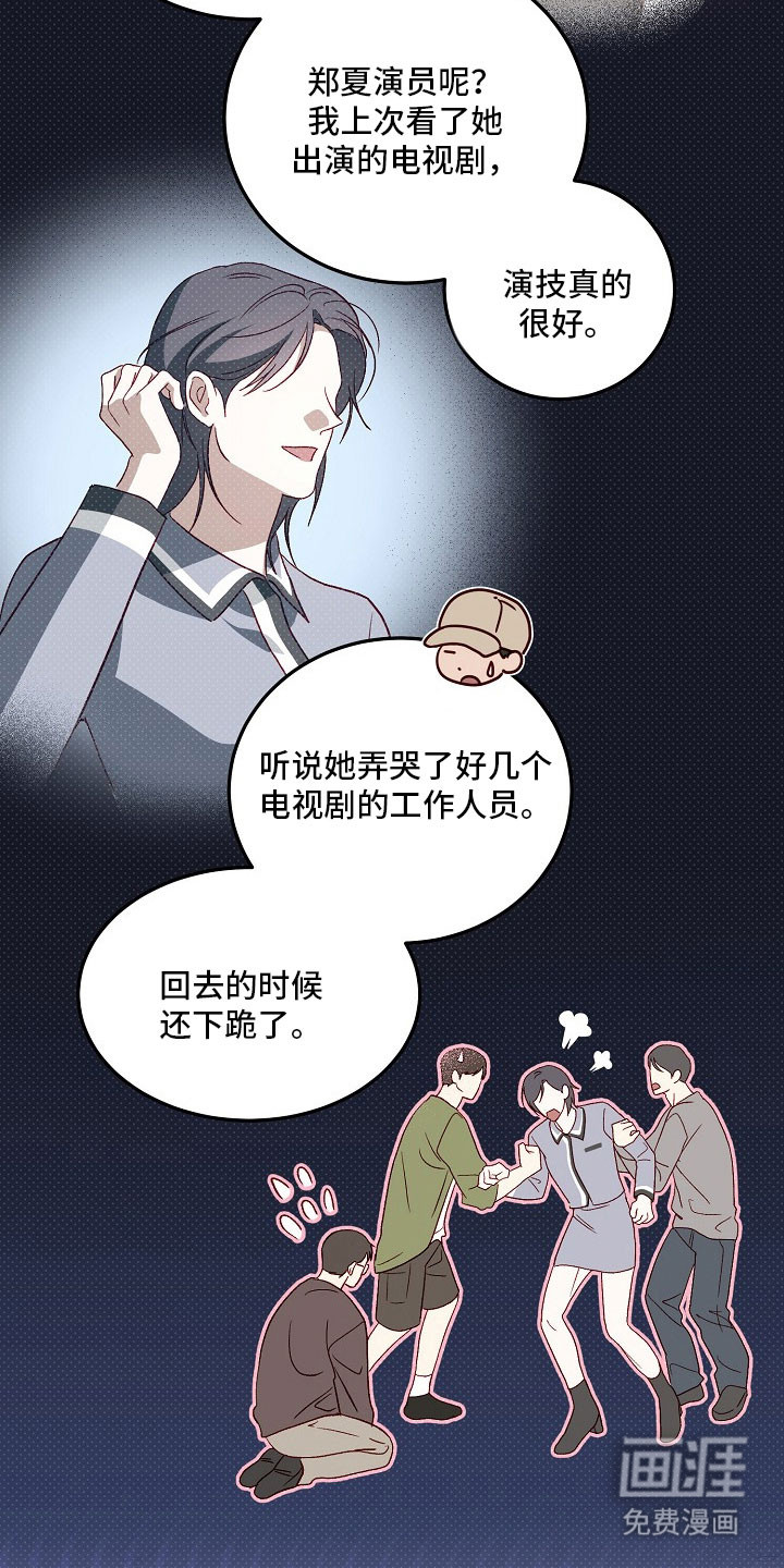 国民男友的秘密 第24话 第28页