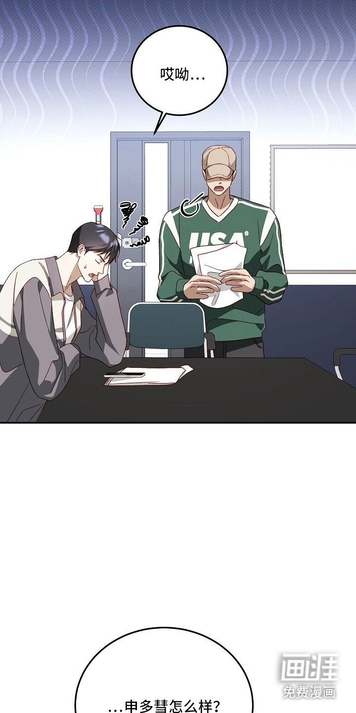 国民男友的秘密 第24话 第29页