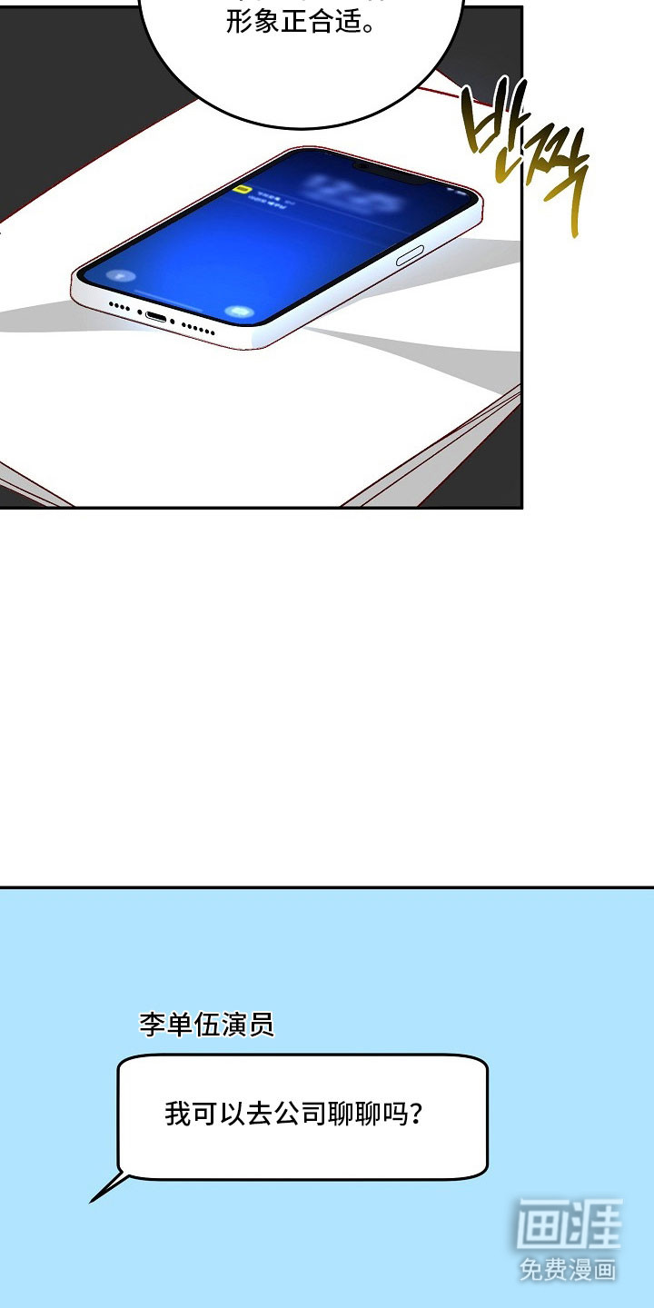 国民男友的秘密 第24话 第30页