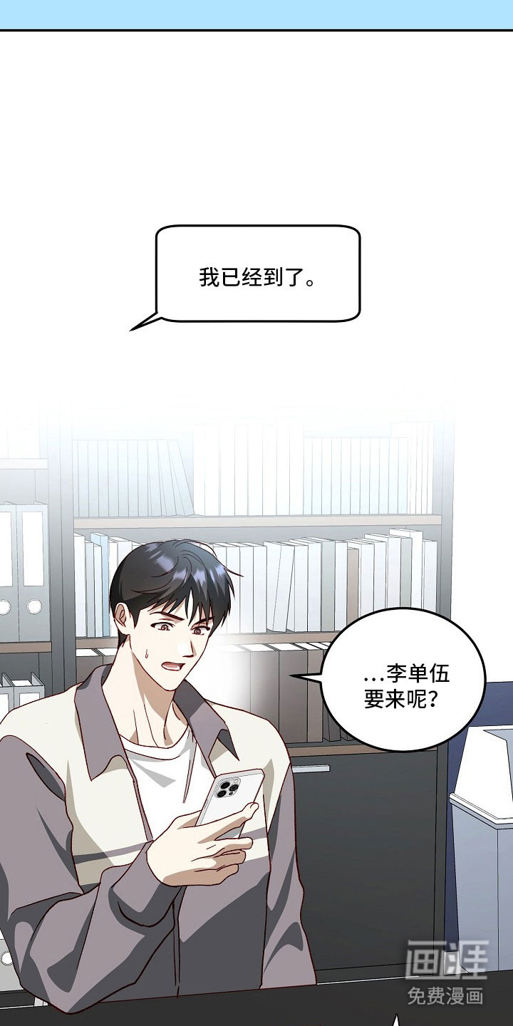 国民男友的秘密 第24话 第31页