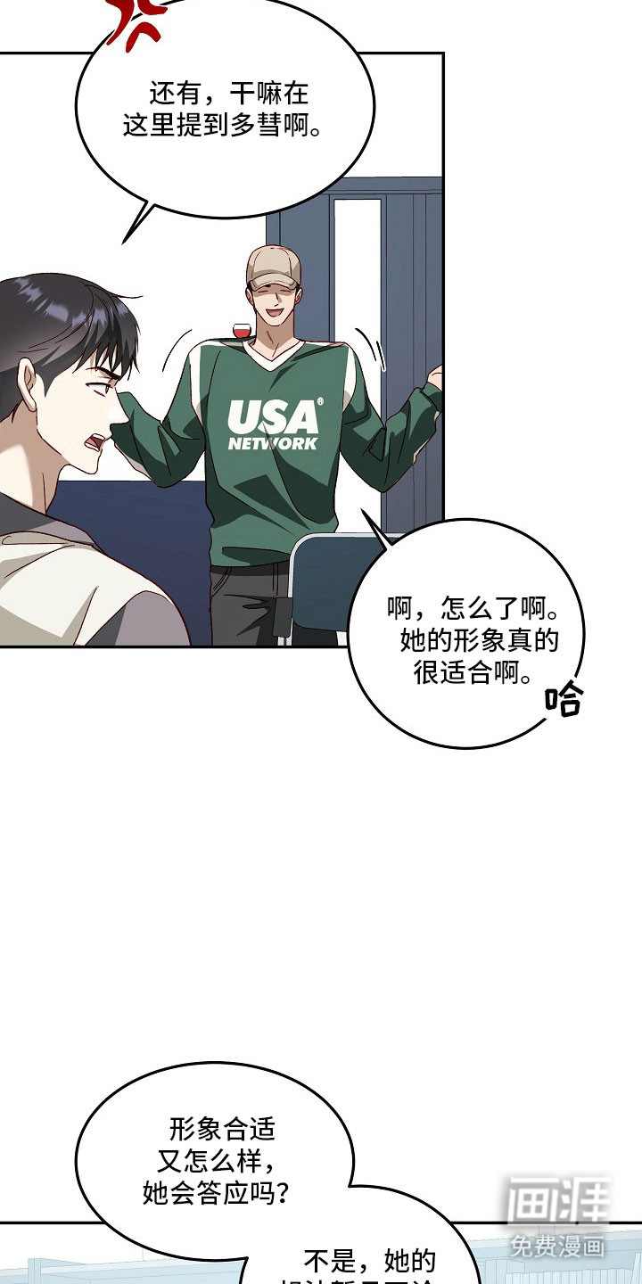 国民男友的秘密 第25话 第1页