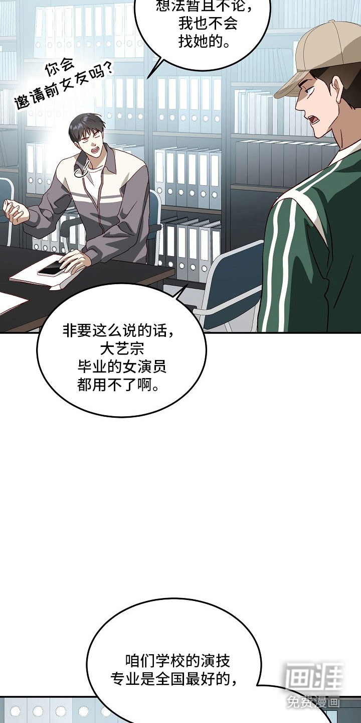 国民男友的秘密 第25话 第2页