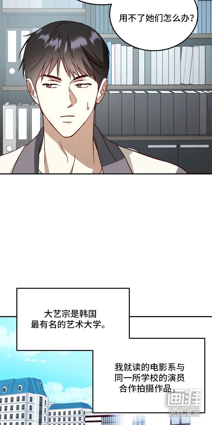 国民男友的秘密 第25话 第3页