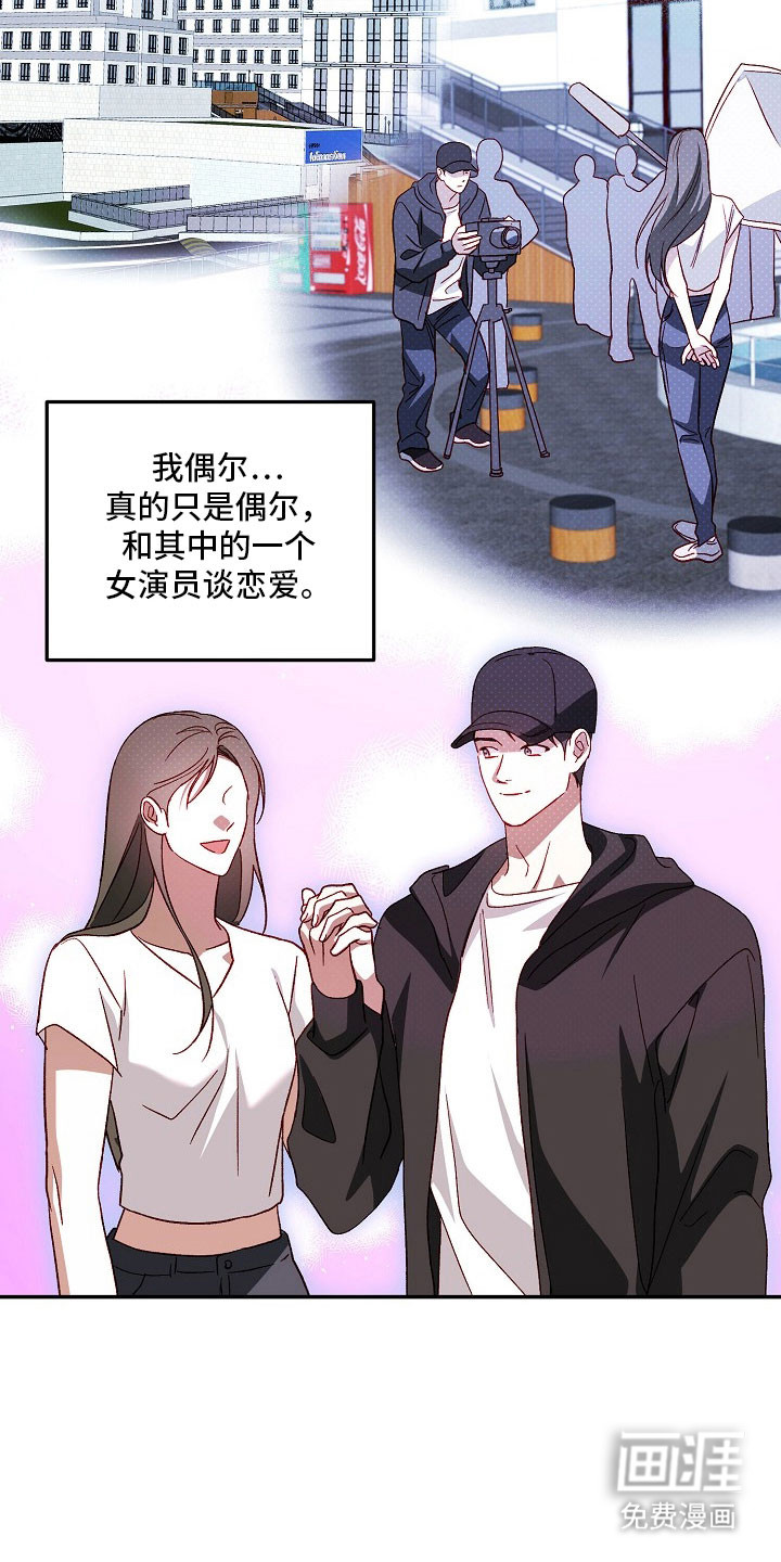 国民男友的秘密 第25话 第4页