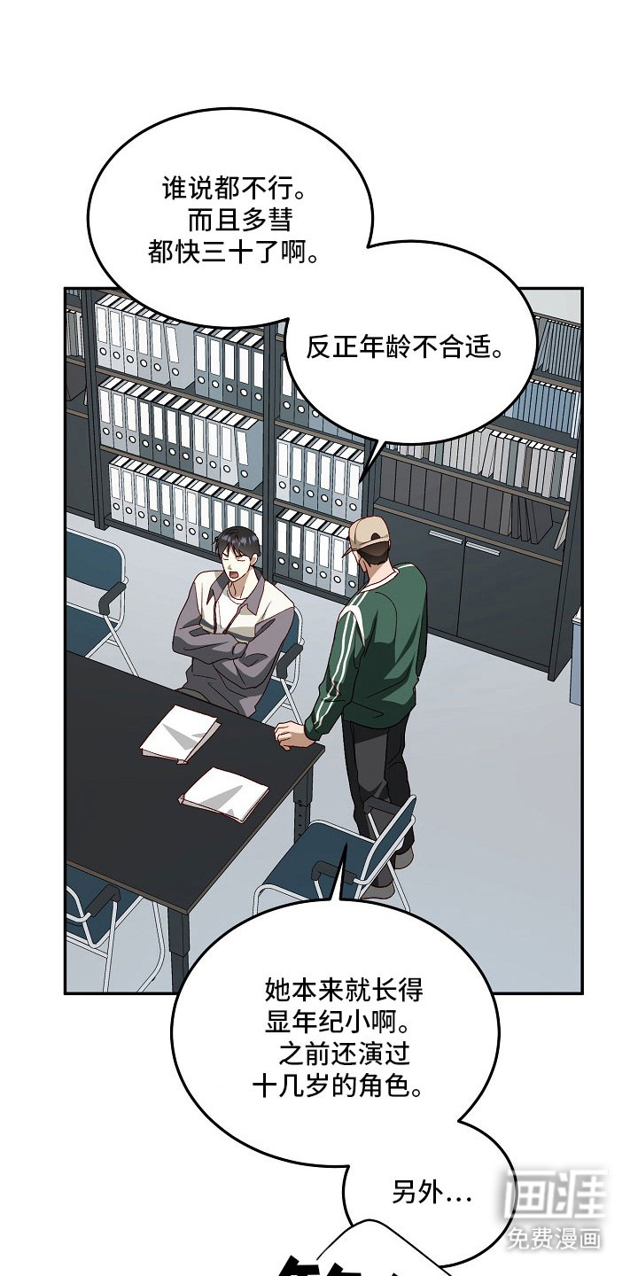 国民男友的秘密 第25话 第5页