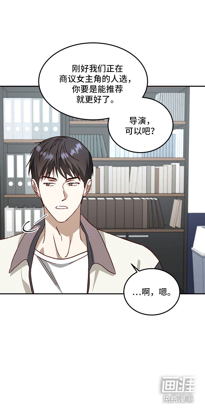 国民男友的秘密 第25话 第9页