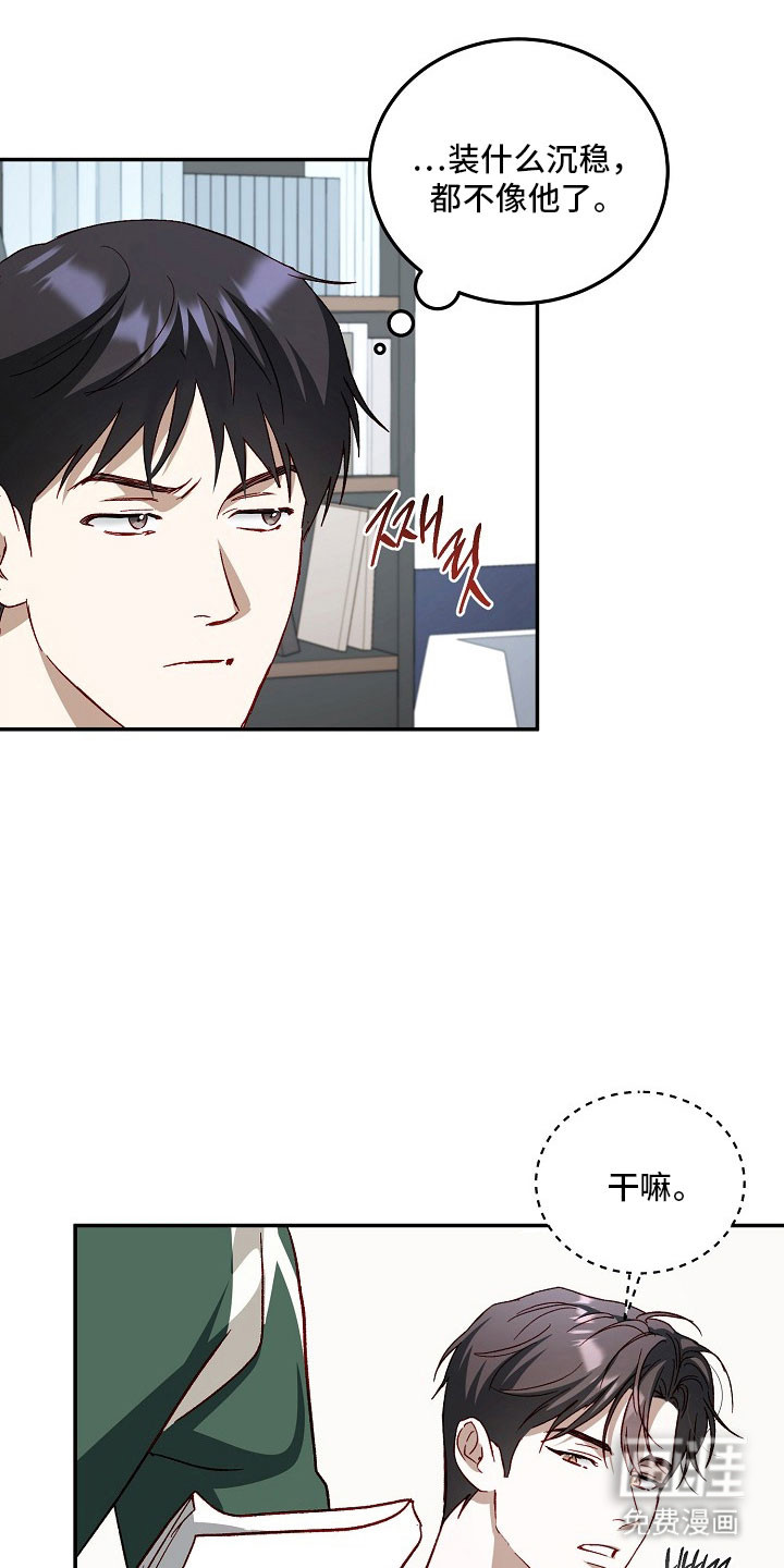 国民男友的秘密 第25话 第11页