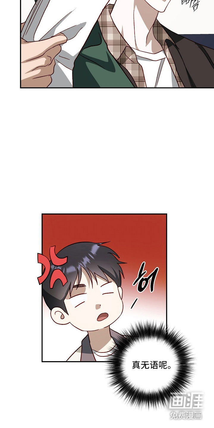 国民男友的秘密 第25话 第12页