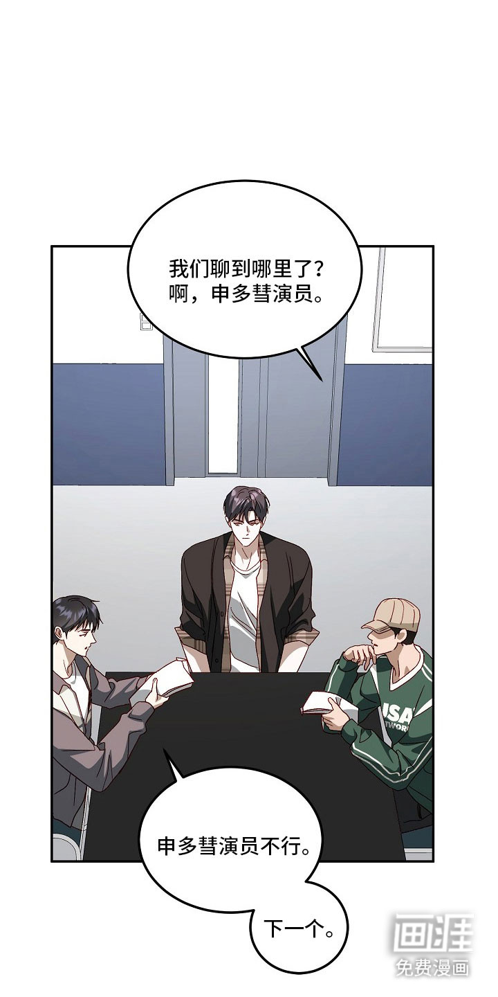 国民男友的秘密 第25话 第13页