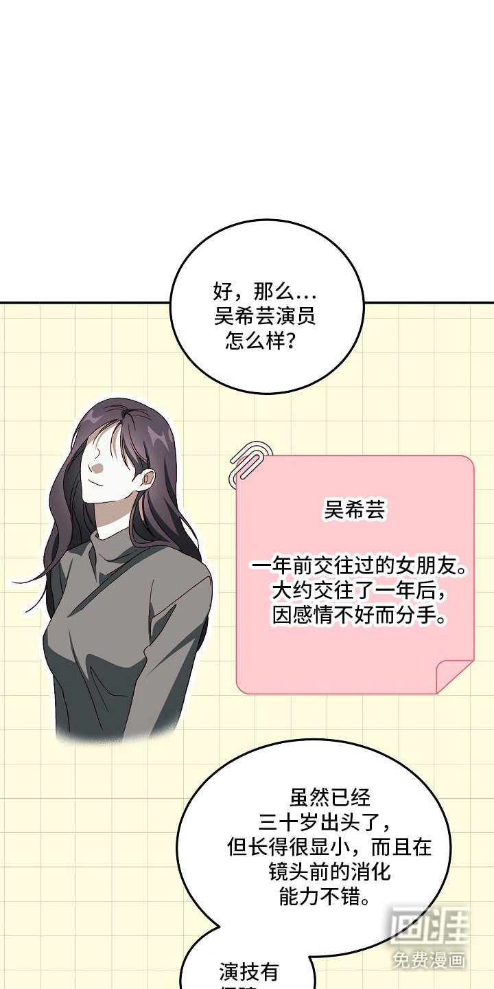 国民男友的秘密 第25话 第14页