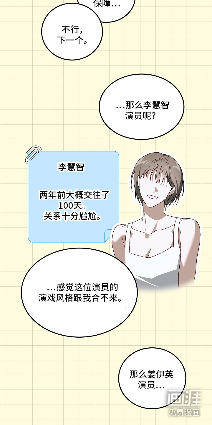 国民男友的秘密 第25话 第15页