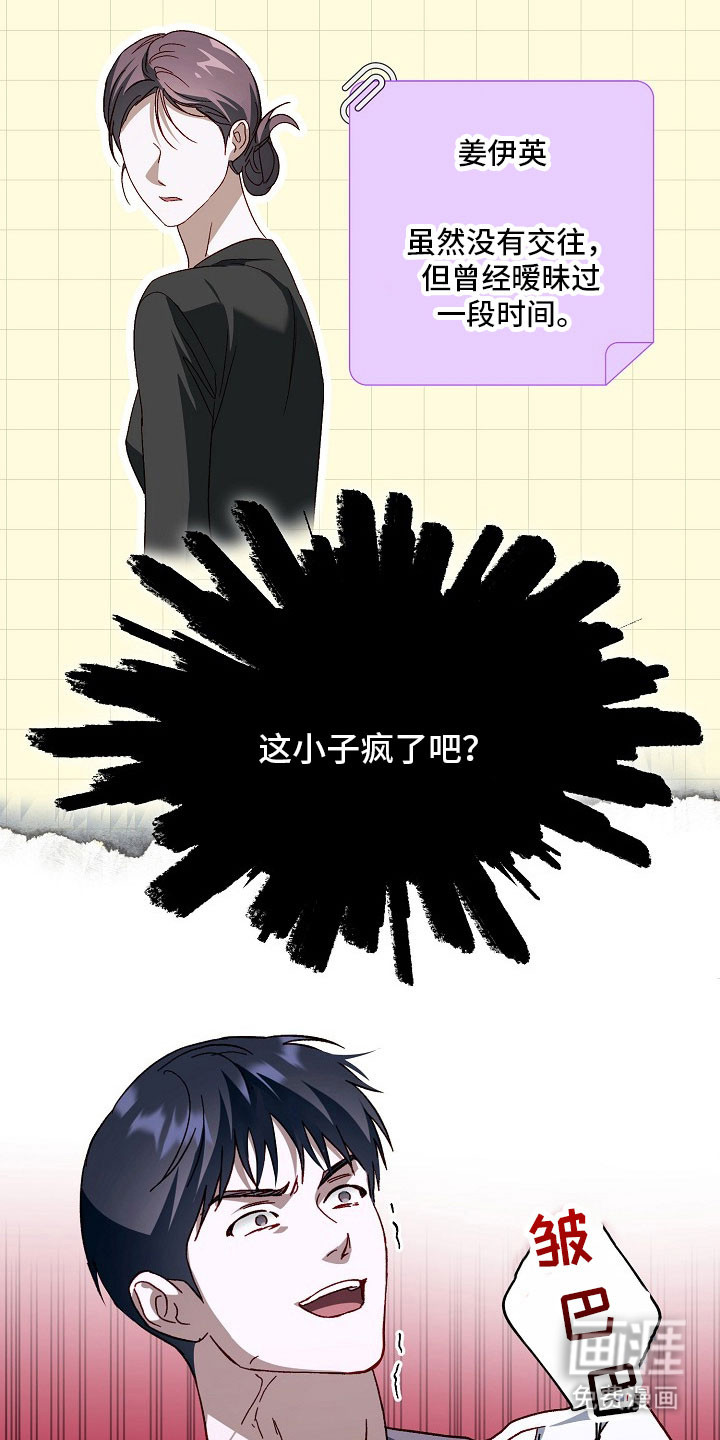 国民男友的秘密 第25话 第16页