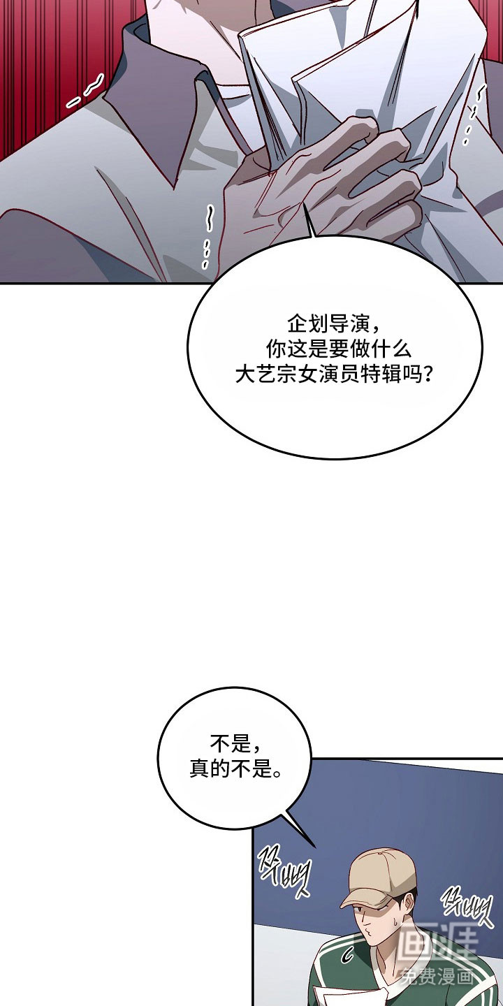 国民男友的秘密 第25话 第17页