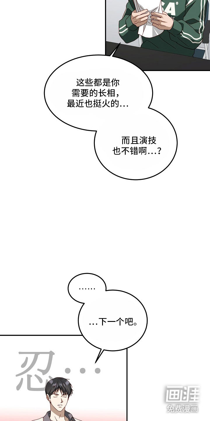 国民男友的秘密 第25话 第18页