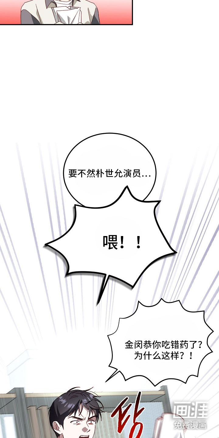 国民男友的秘密 第25话 第19页