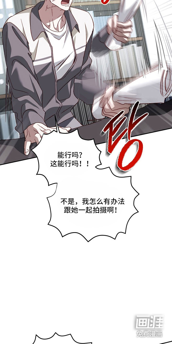 国民男友的秘密 第25话 第20页