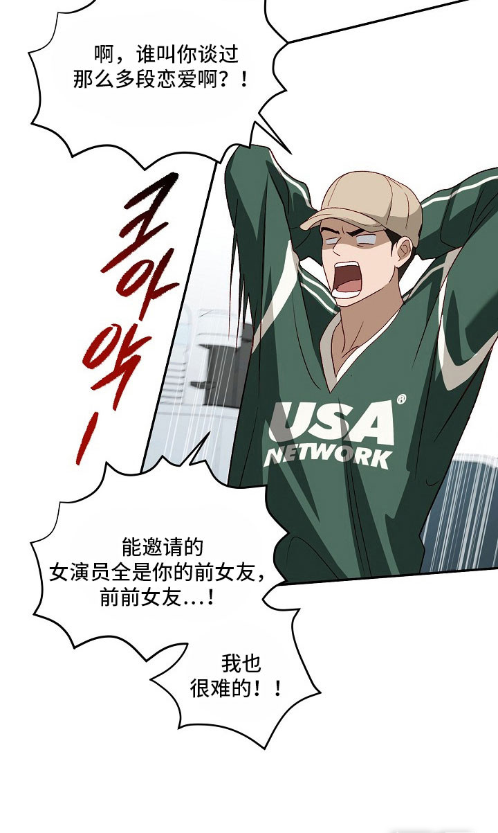 国民男友的秘密 第25话 第21页