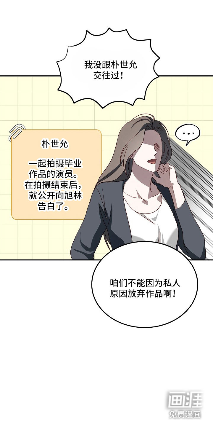 国民男友的秘密 第25话 第22页