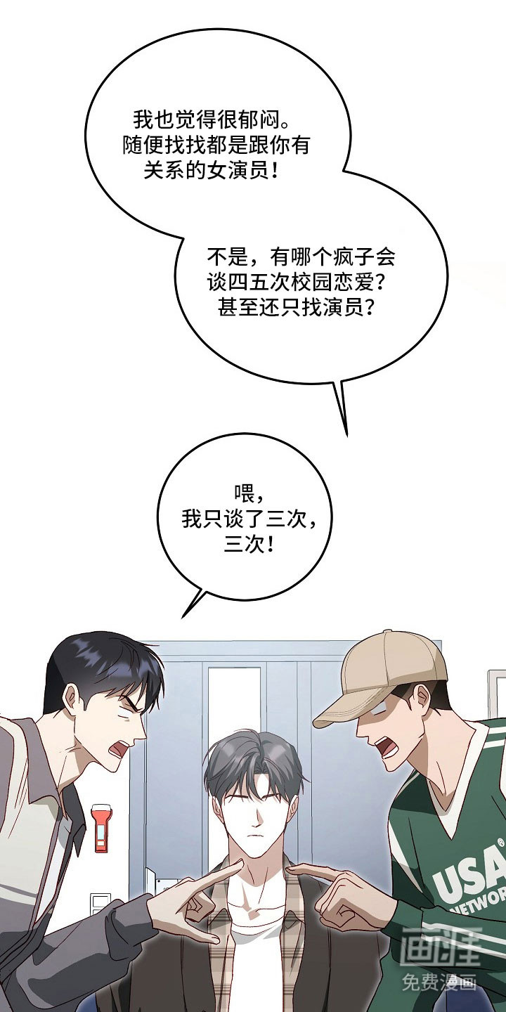 国民男友的秘密 第25话 第23页