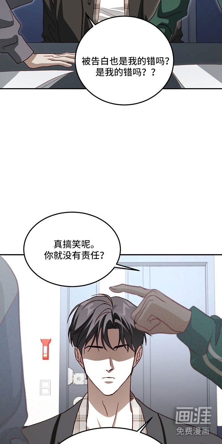 国民男友的秘密 第25话 第24页