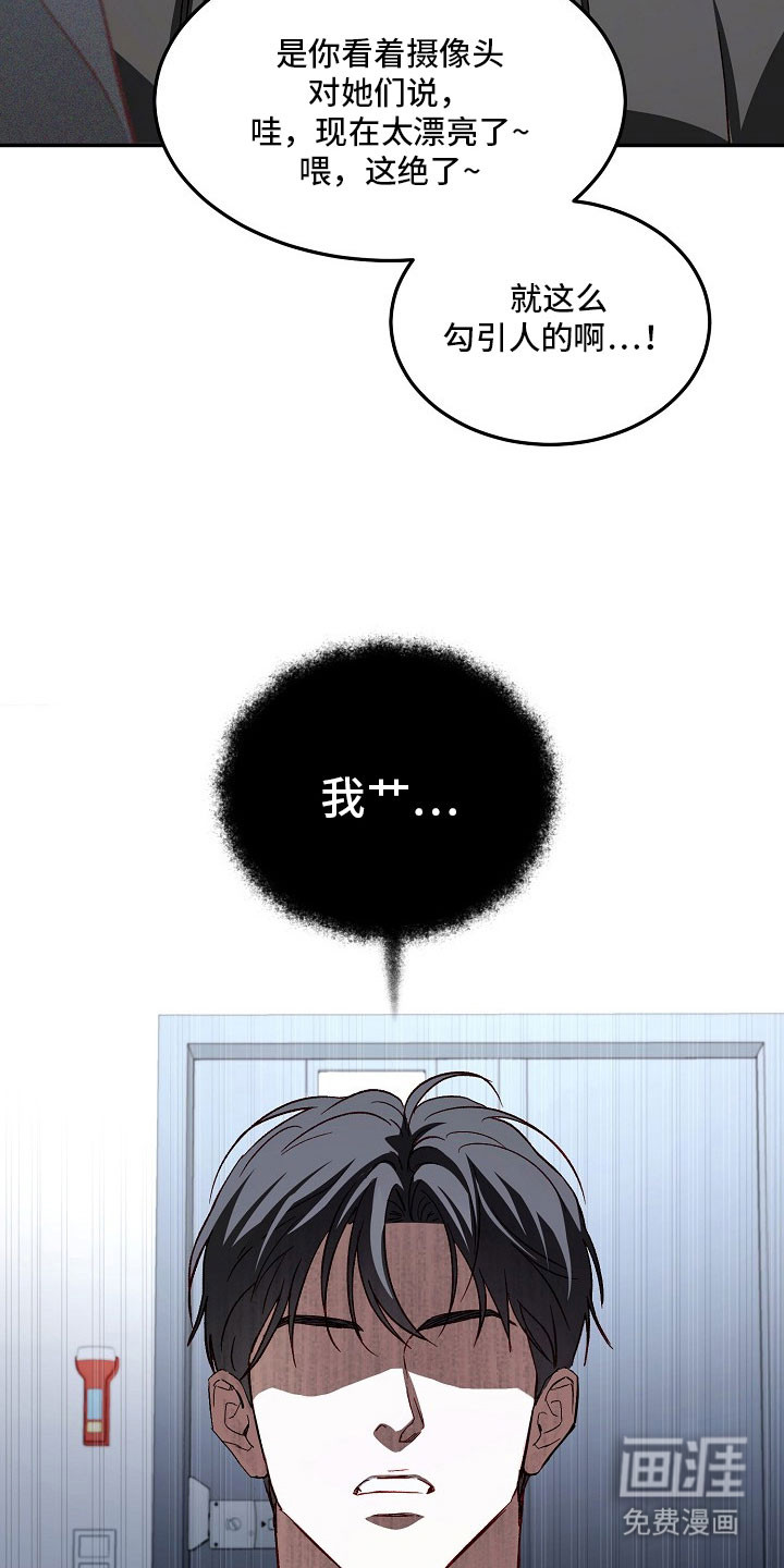 国民男友的秘密 第25话 第25页