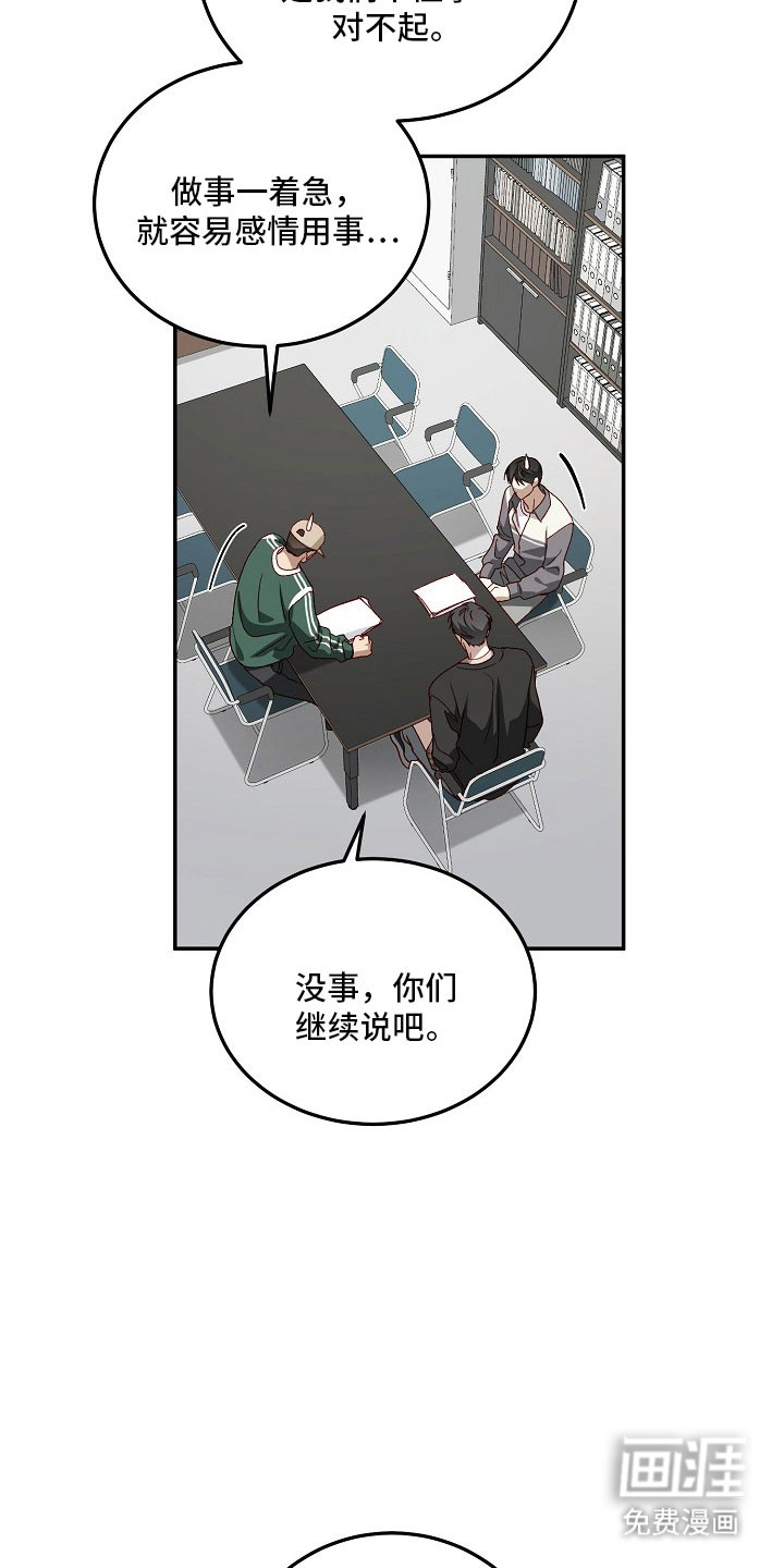 国民男友的秘密 第25话 第29页