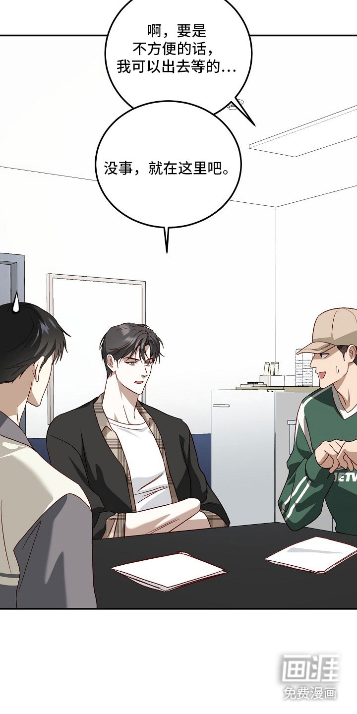 国民男友的秘密 第25话 第30页