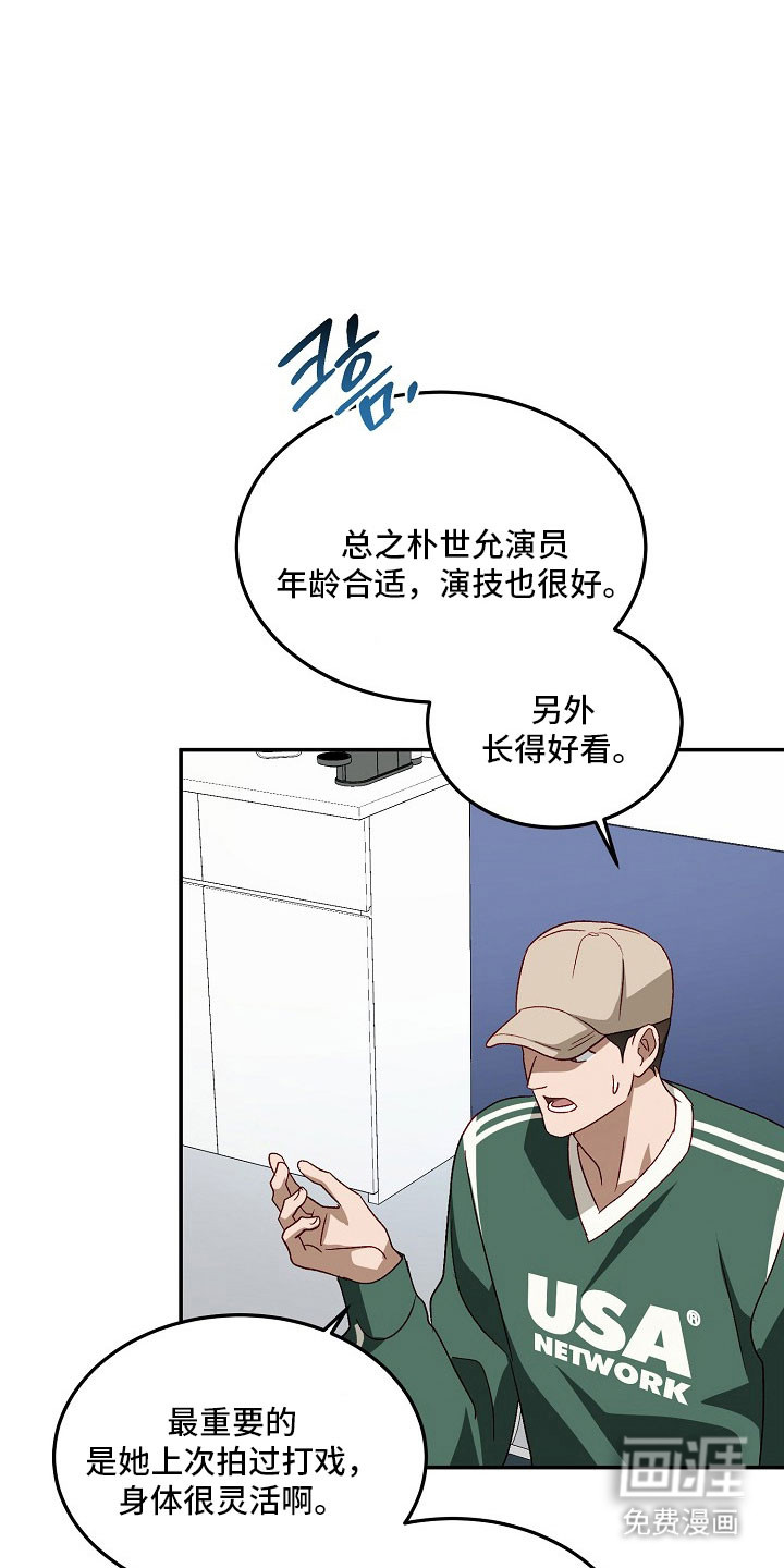 国民男友的秘密 第25话 第32页