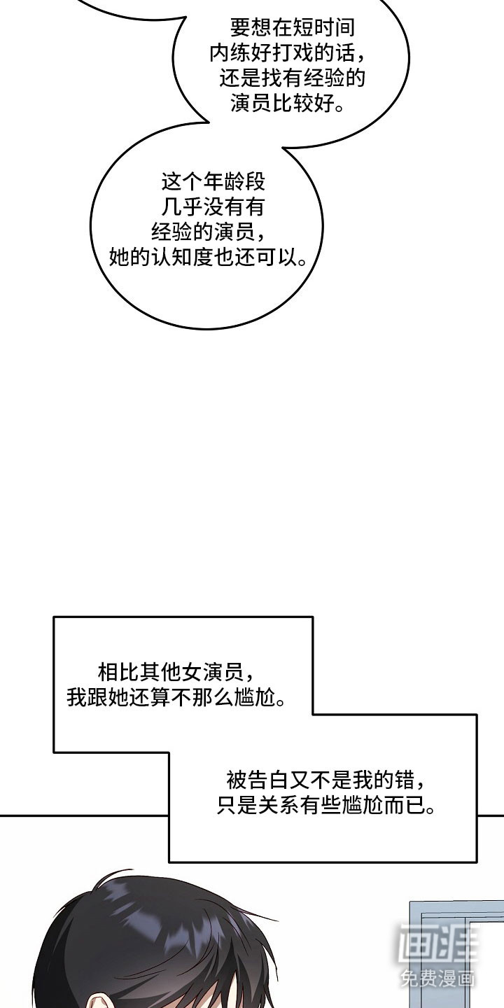 国民男友的秘密 第25话 第33页