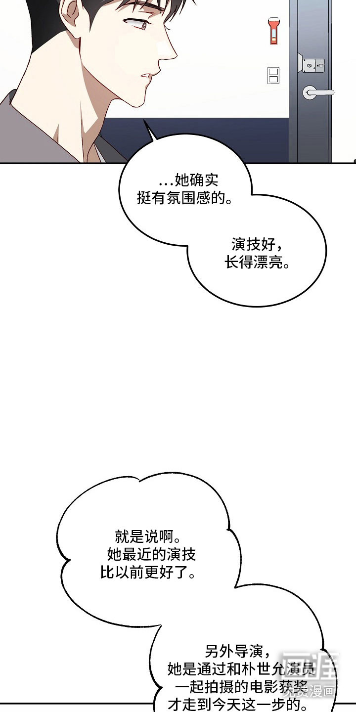 国民男友的秘密 第25话 第34页