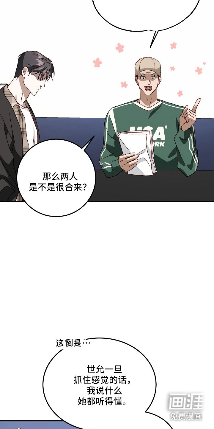 国民男友的秘密 第25话 第35页