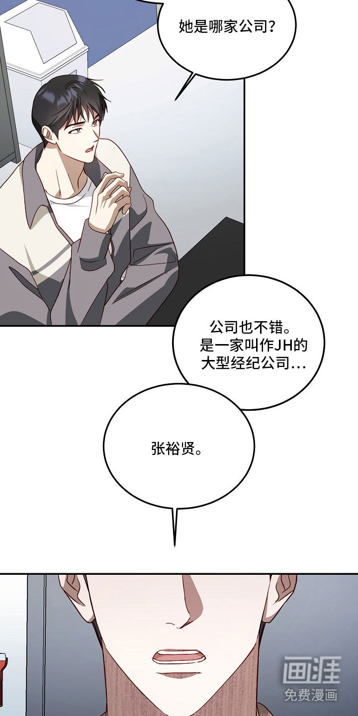 国民男友的秘密 第25话 第36页