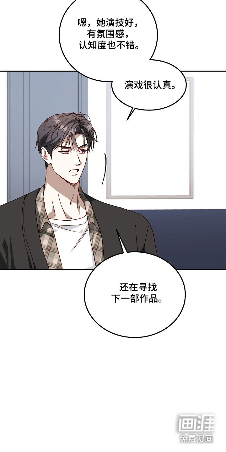 国民男友的秘密 第26话 第1页