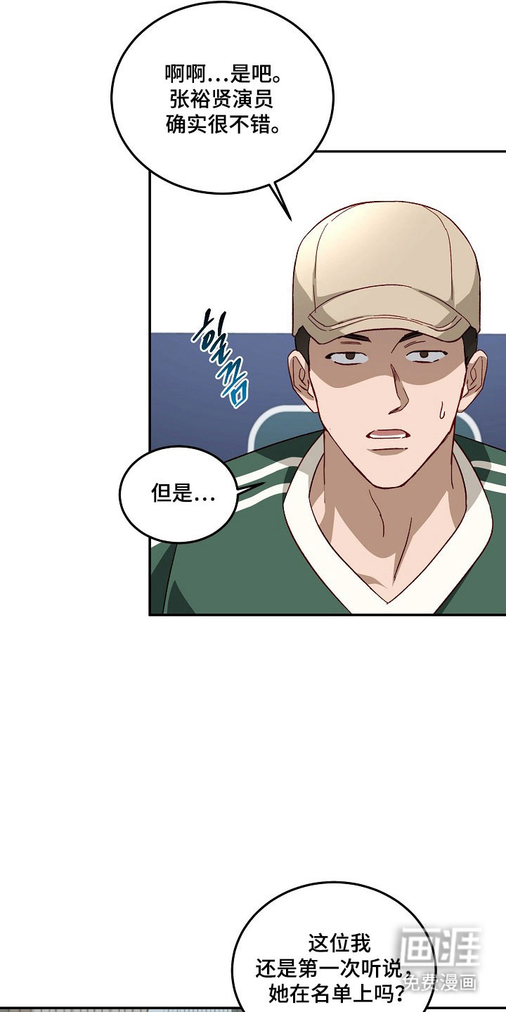 国民男友的秘密 第26话 第2页