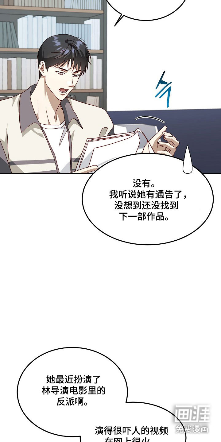 国民男友的秘密 第26话 第3页