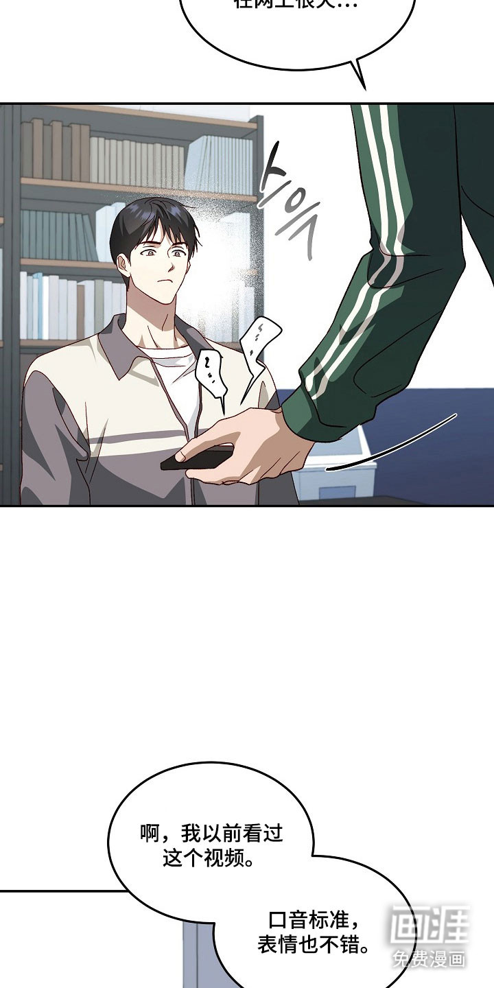 国民男友的秘密 第26话 第4页