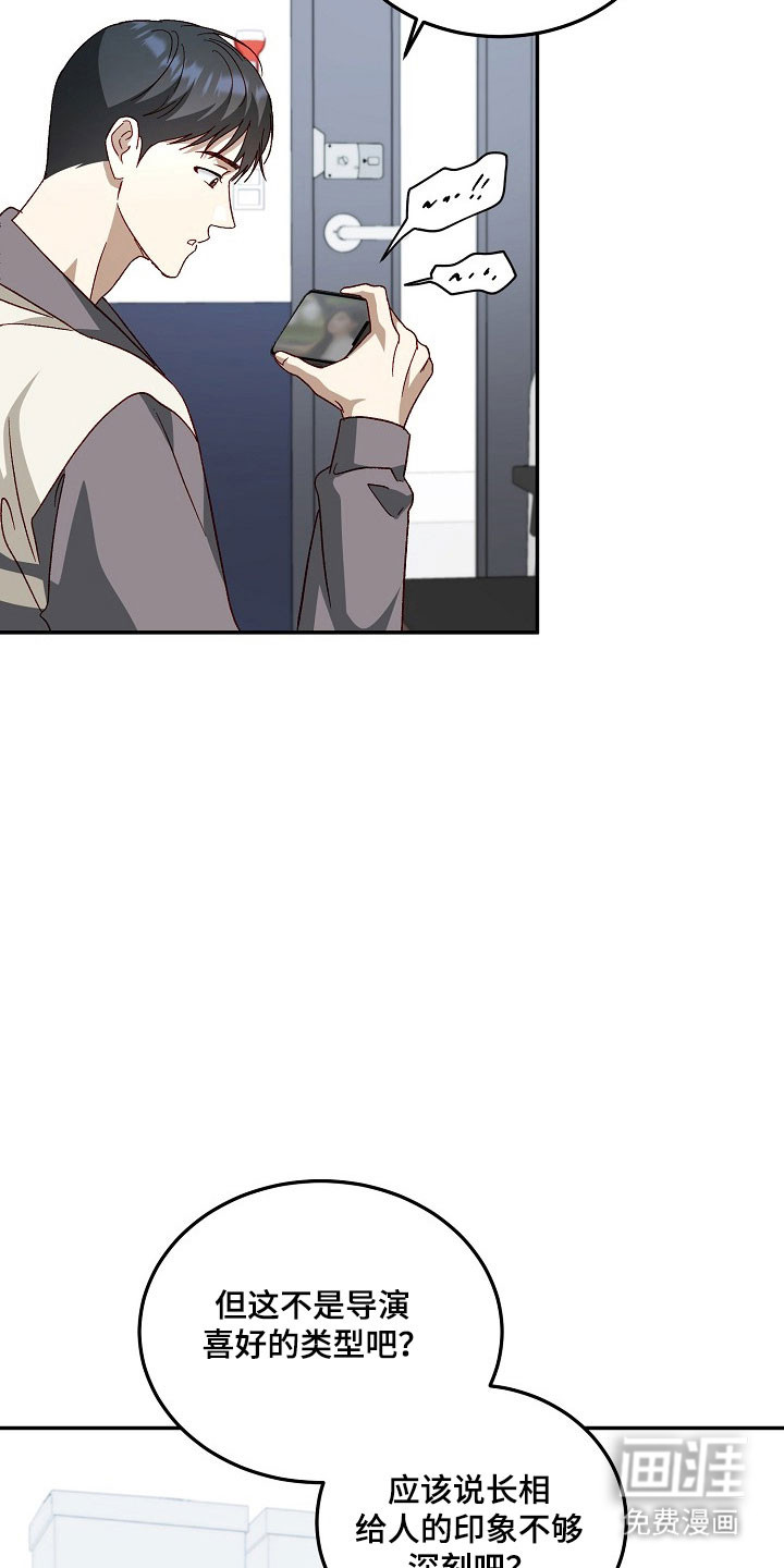 国民男友的秘密 第26话 第5页