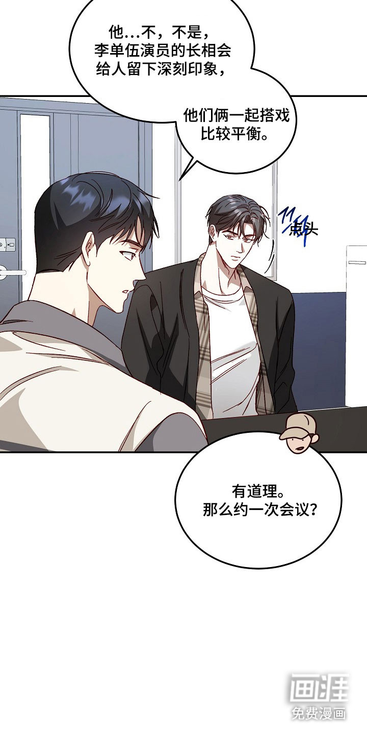 国民男友的秘密 第26话 第7页