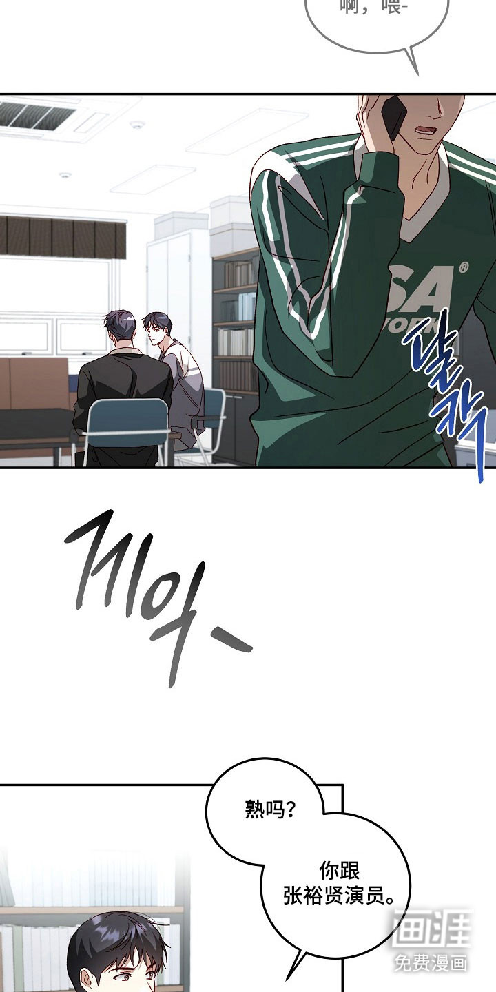 国民男友的秘密 第26话 第9页