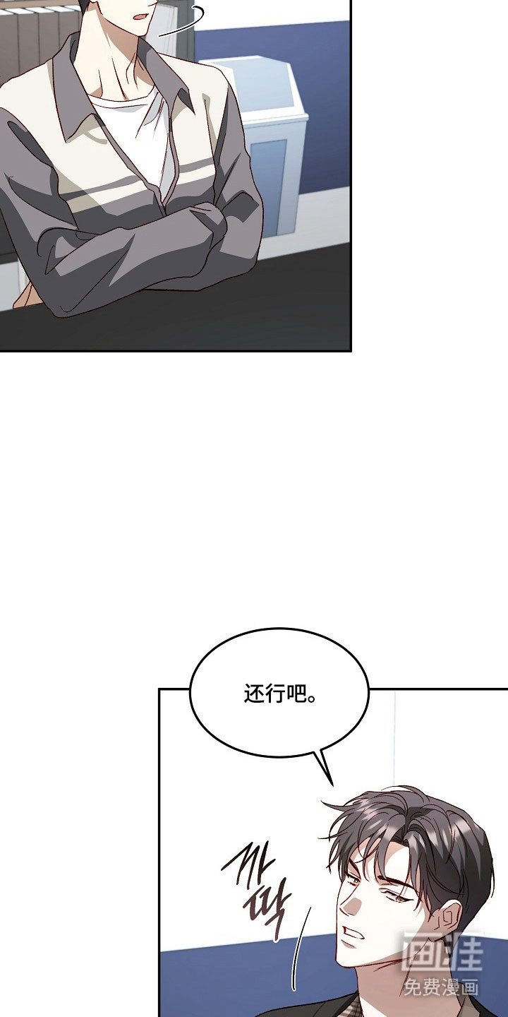 国民男友的秘密 第26话 第10页