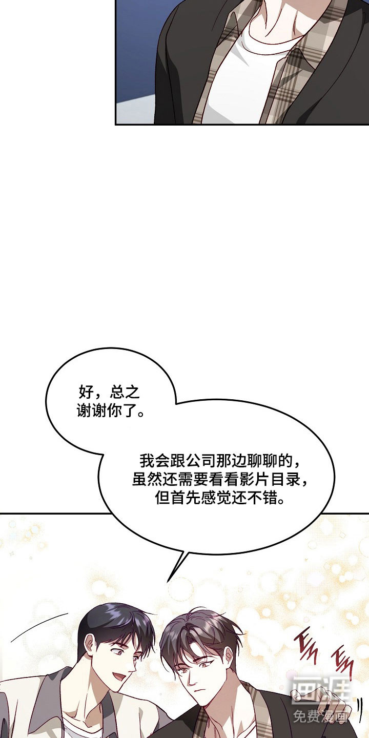 国民男友的秘密 第26话 第11页